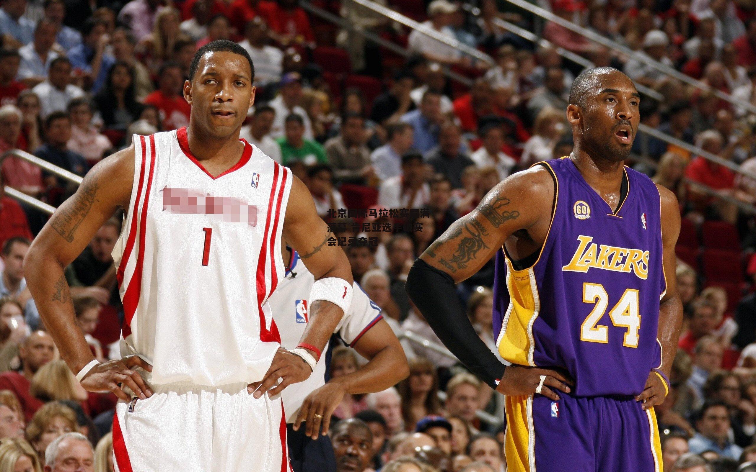 北京国际马拉松赛圆满落幕 肯尼亚选手破赛会纪录夺冠