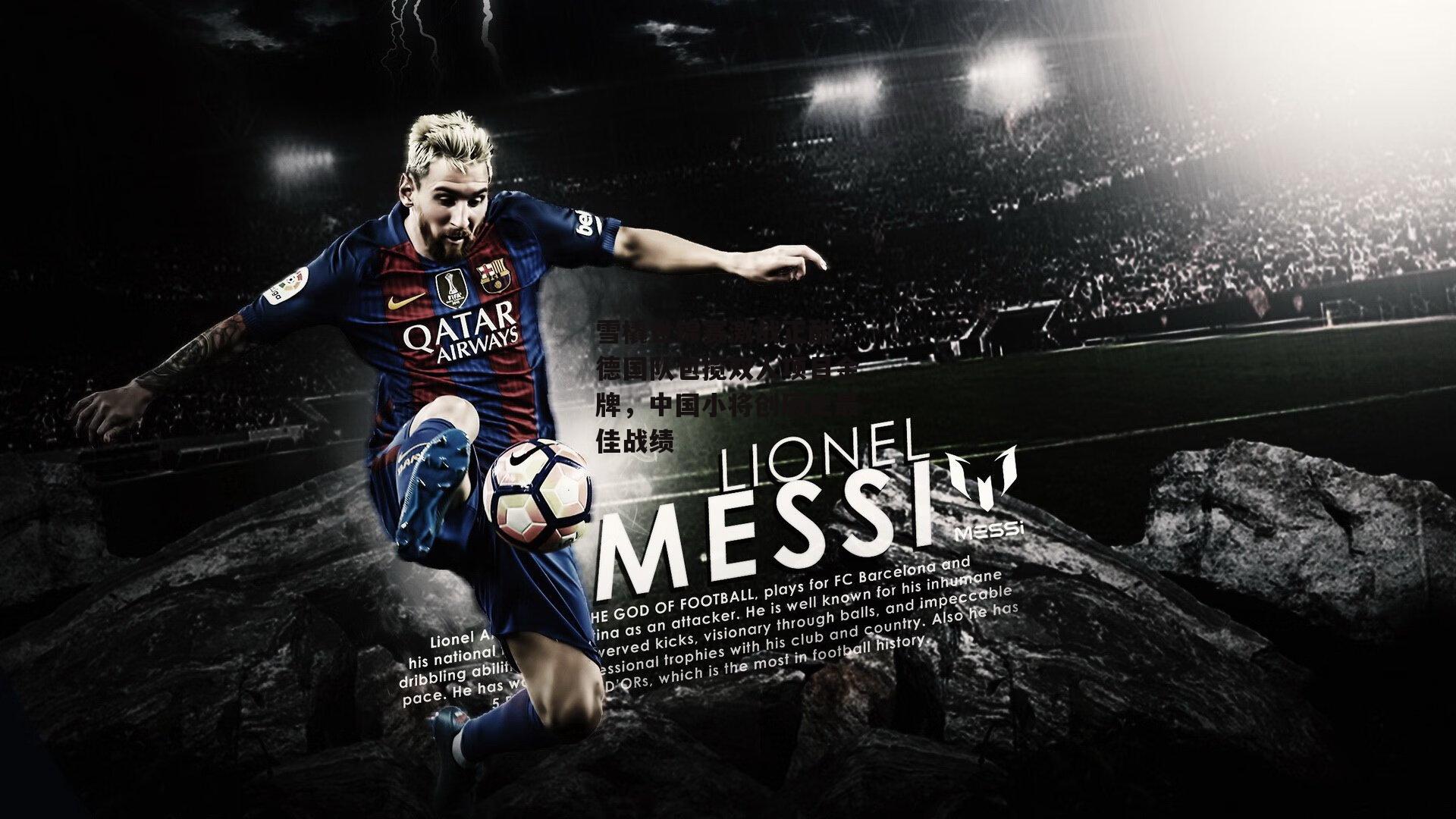 雪橇世锦赛激战正酣,德国队包揽双人项目金牌,中国小将创历史最佳战绩