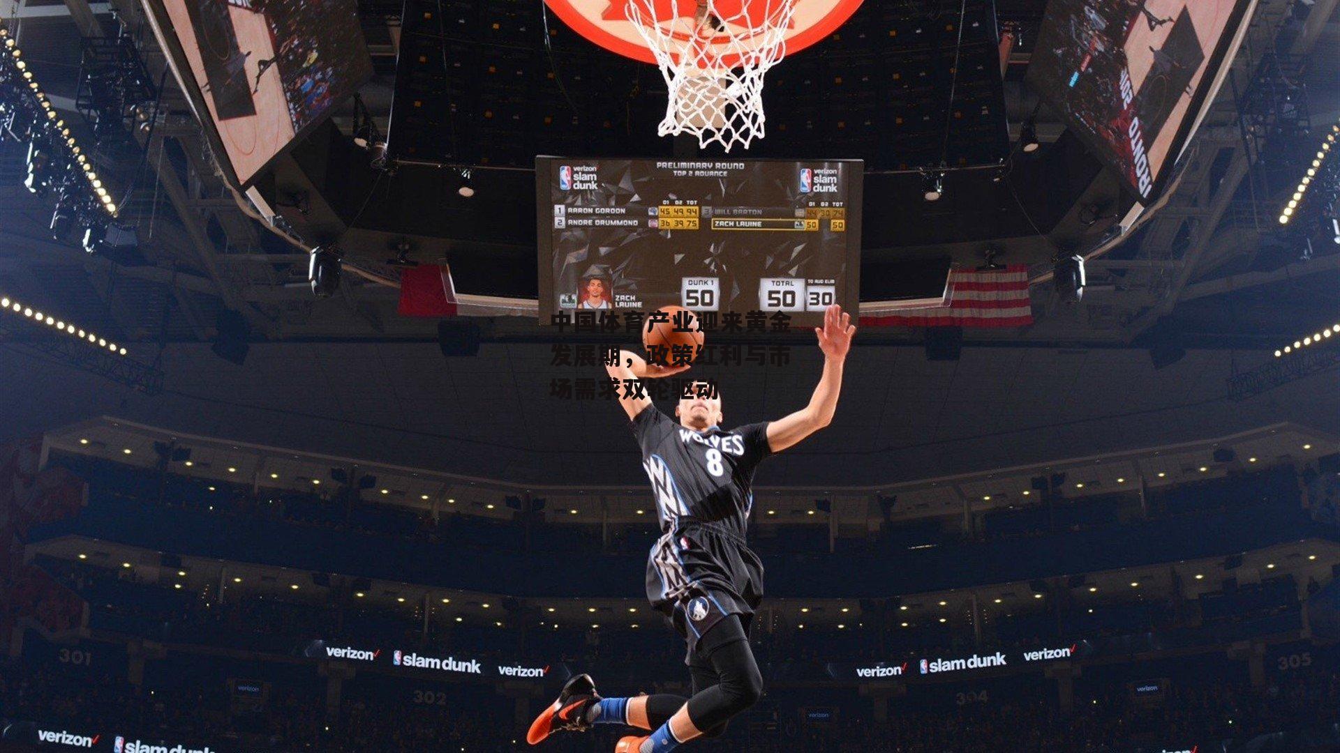 中国体育产业迎来黄金发展期,政策红利与市场需求双轮驱动