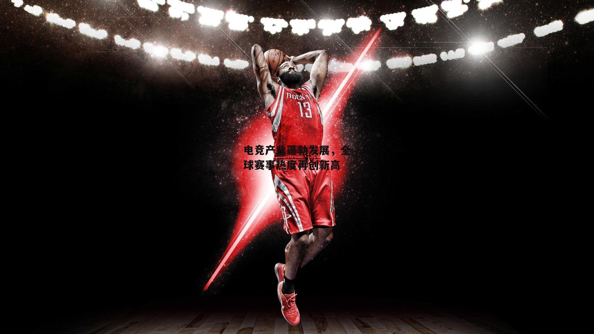 电竞产业蓬勃发展,全球赛事热度再创新高