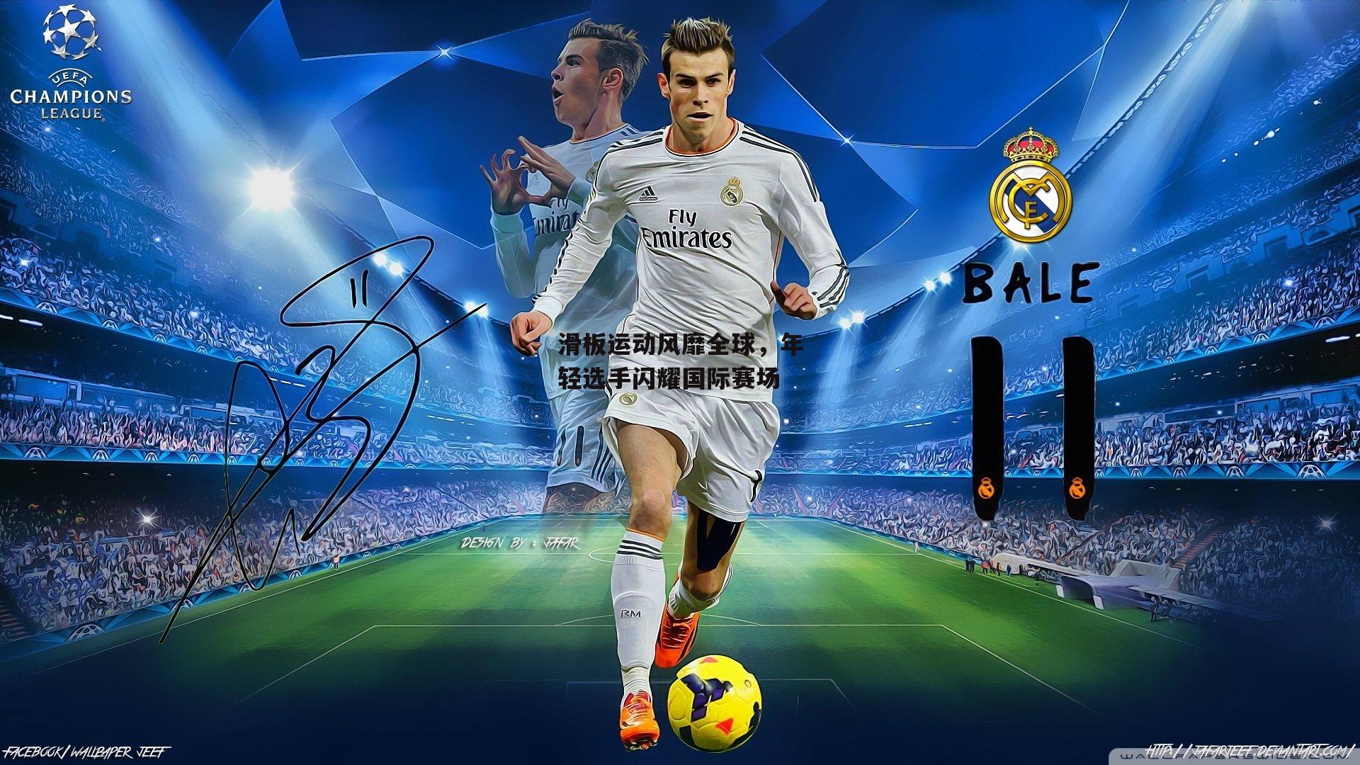 滑板运动风靡全球,年轻选手闪耀国际赛场